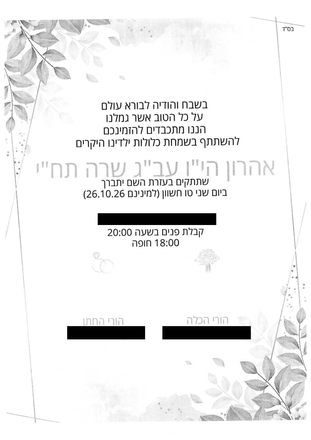 Help a family of NINE Children Celebrate their child's Wedding with Dignity